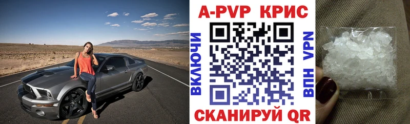 Купить где  Новокубанск  APVP Crystall 