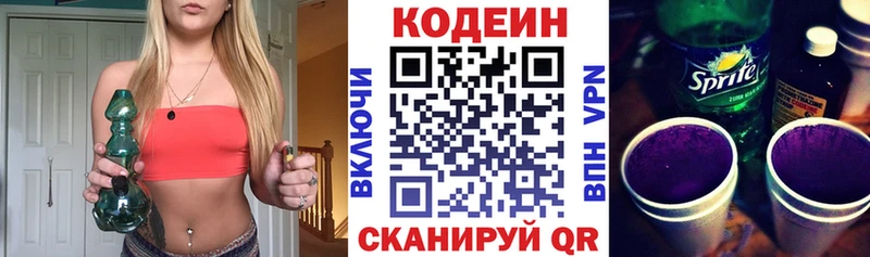 Codein Purple Drank  Купить закладки  Новокубанск 